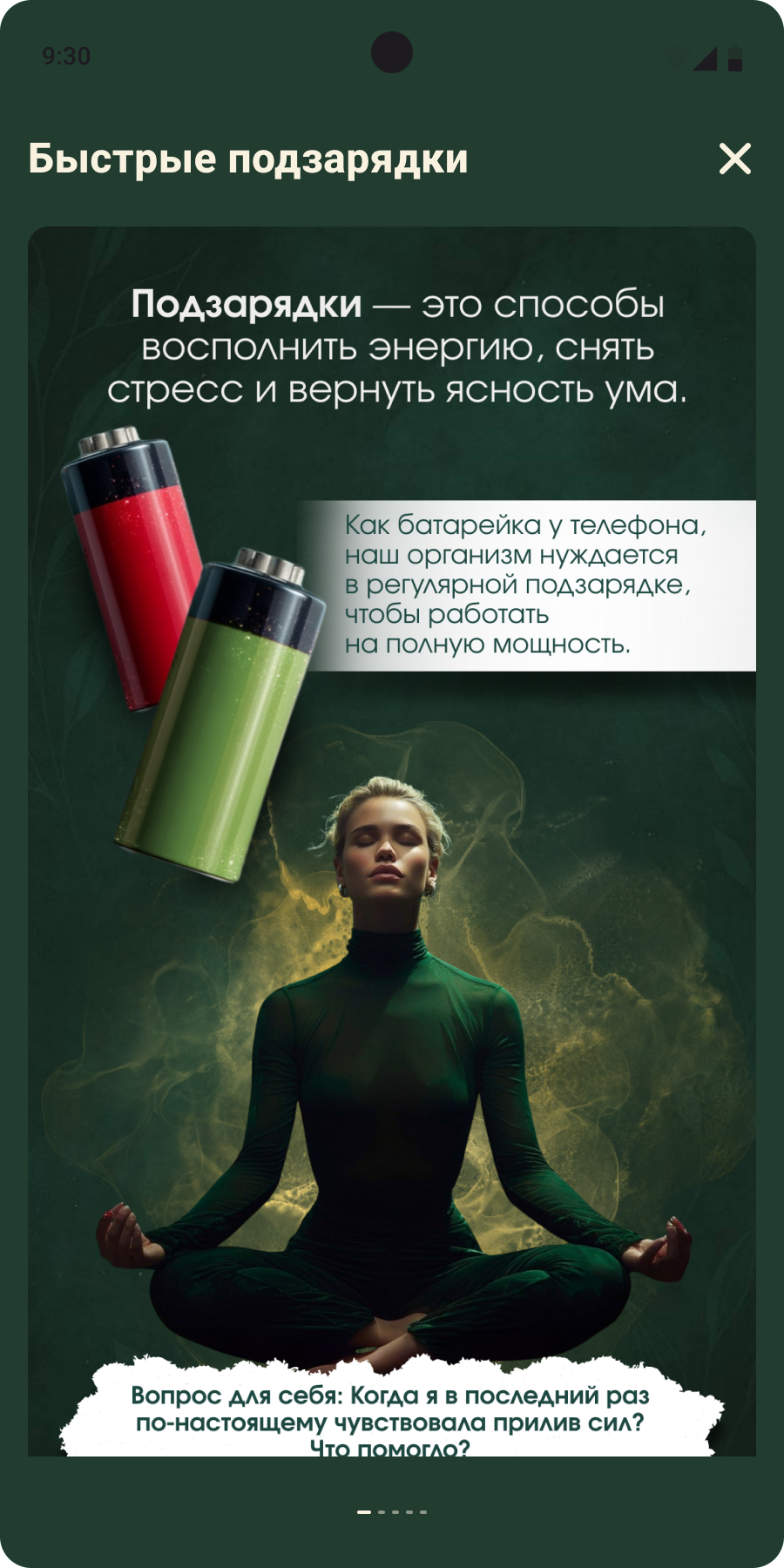 Экспресс‑подзарядки